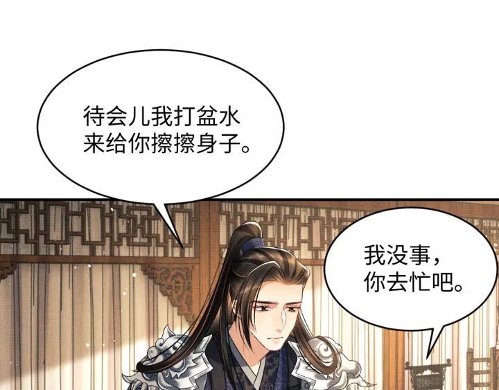 《妻为上》第81话 君清受伤 第70页
