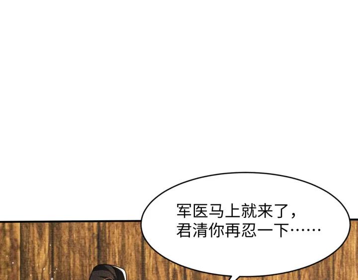 《妻为上》第81话 君清受伤 第30页