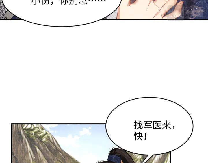 《妻为上》第81话 君清受伤 第24页