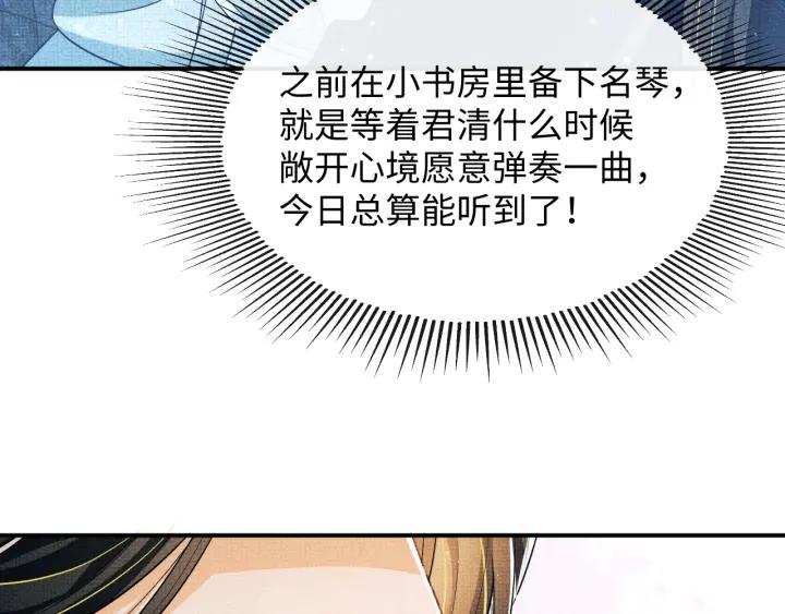 《妻为上》第82话 只要君心 第58页
