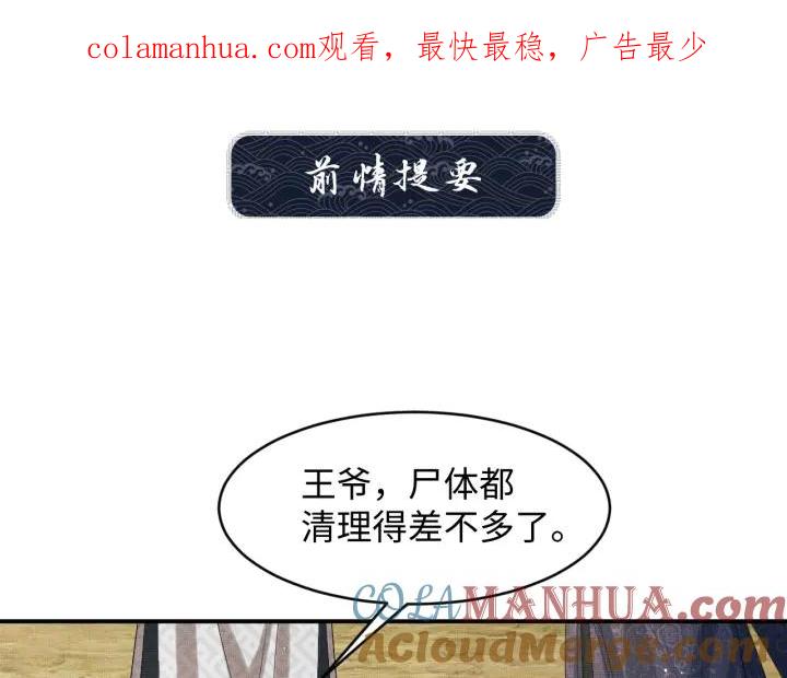 《妻为上》第82话 只要君心 第1页