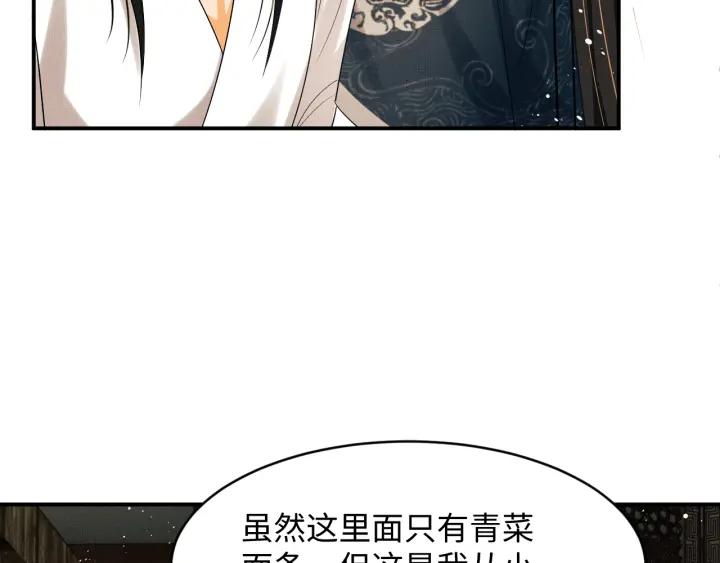 《妻为上》第82话 只要君心 第40页