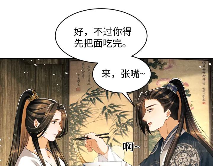 《妻为上》第82话 只要君心 第43页