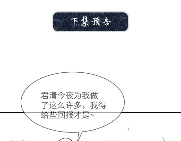 《妻为上》第82话 只要君心 第92页