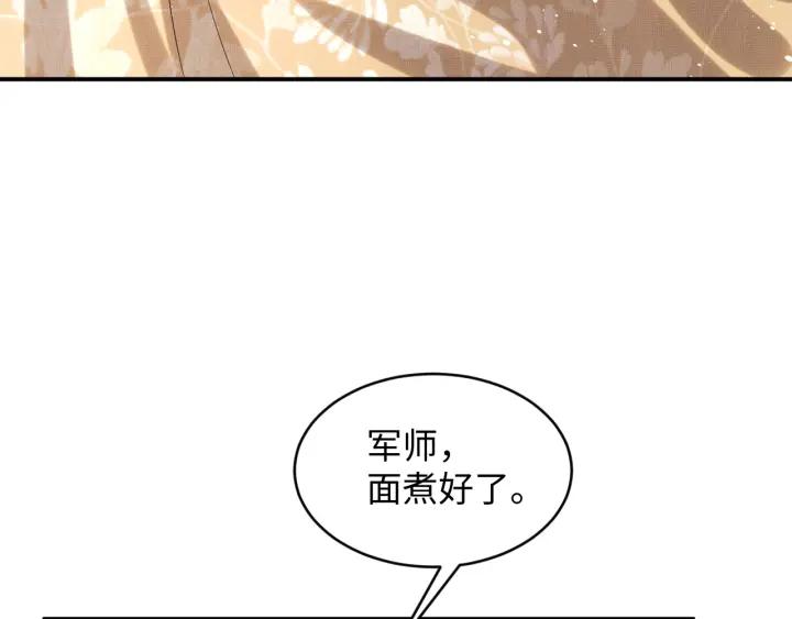 《妻为上》第82话 只要君心 第22页