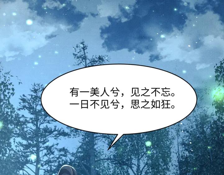 《妻为上》第82话 只要君心 第83页