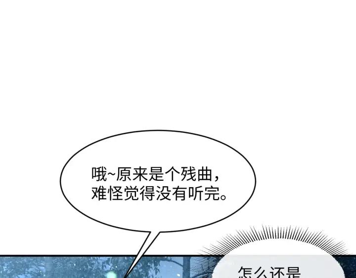 《妻为上》第82话 只要君心 第87页