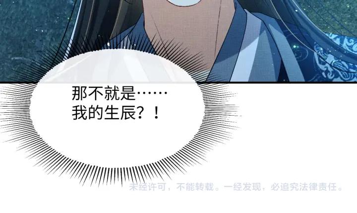 《妻为上》第82话 只要君心 第91页