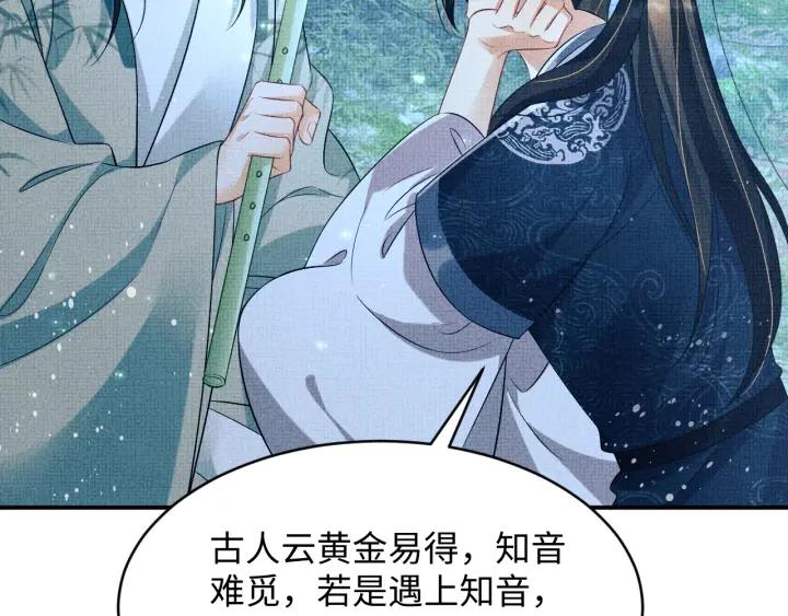 《妻为上》第82话 只要君心 第72页