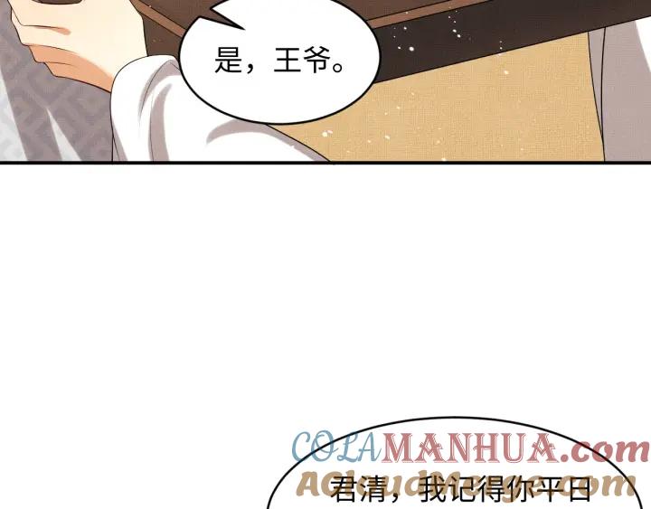 《妻为上》第82话 只要君心 第25页