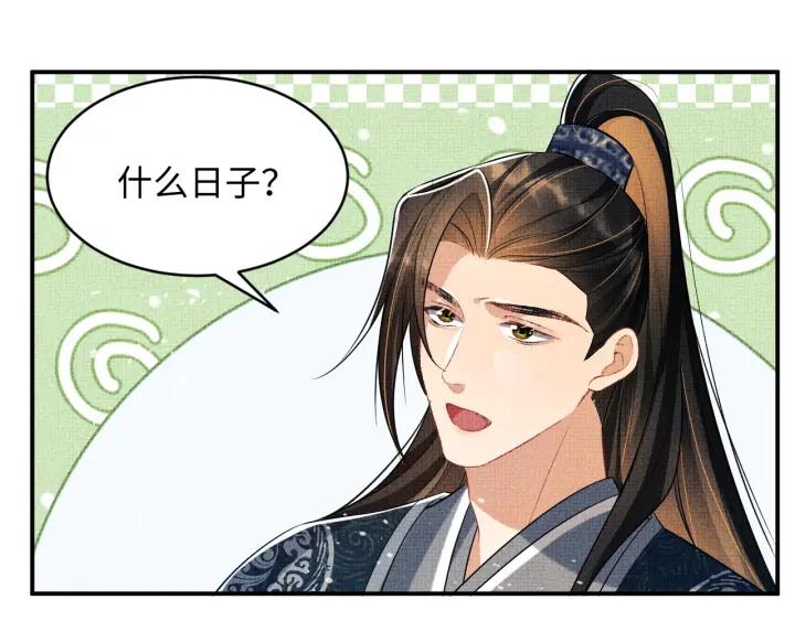 《妻为上》第82话 只要君心 第55页