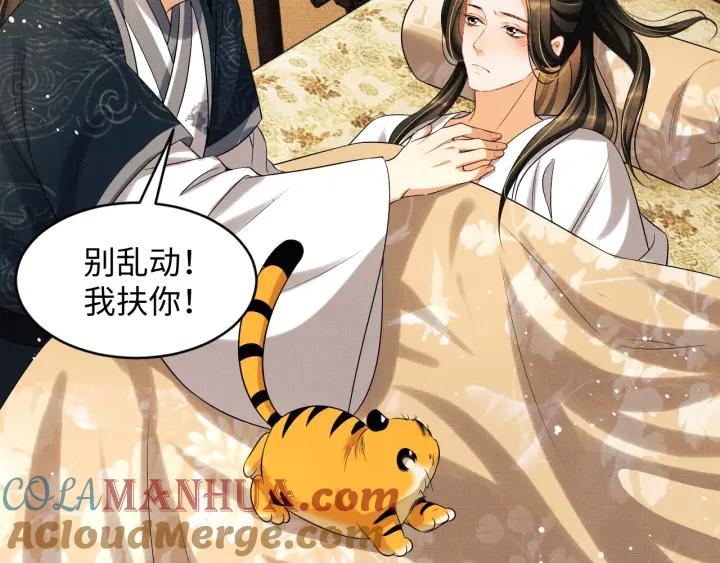 《妻为上》第82话 只要君心 第21页