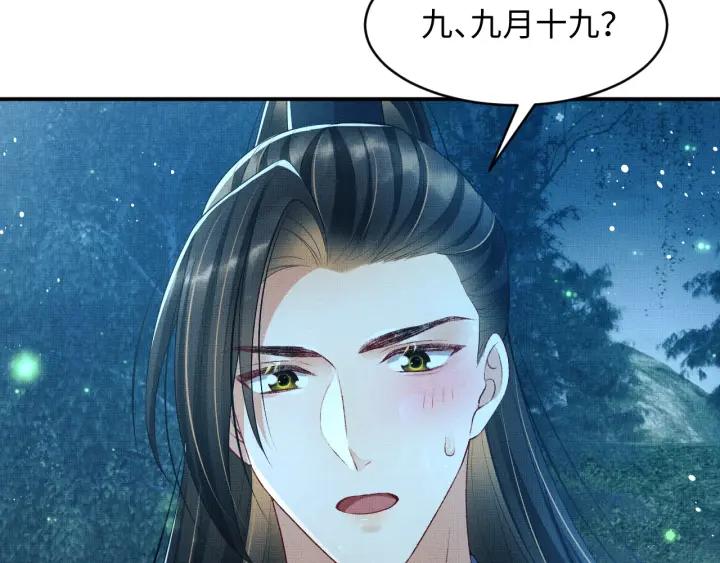 《妻为上》第82话 只要君心 第90页