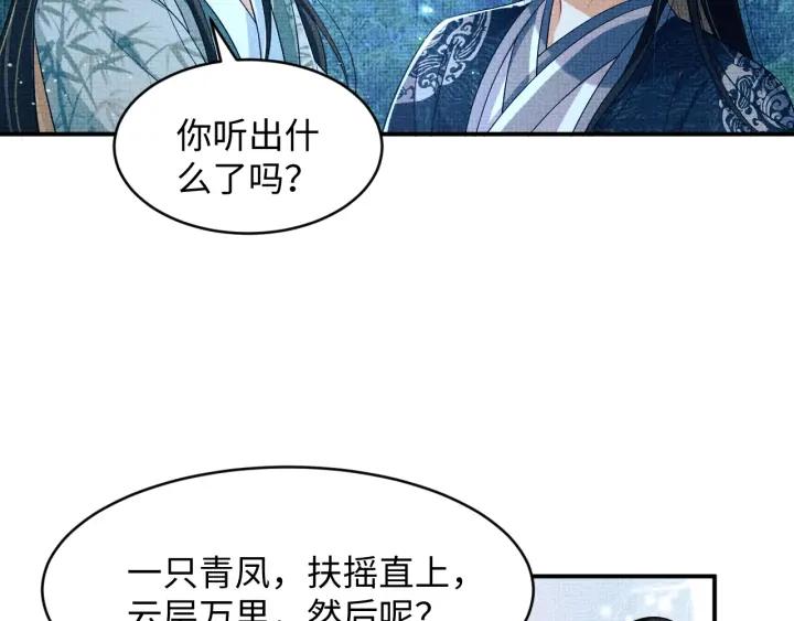 《妻为上》第82话 只要君心 第68页