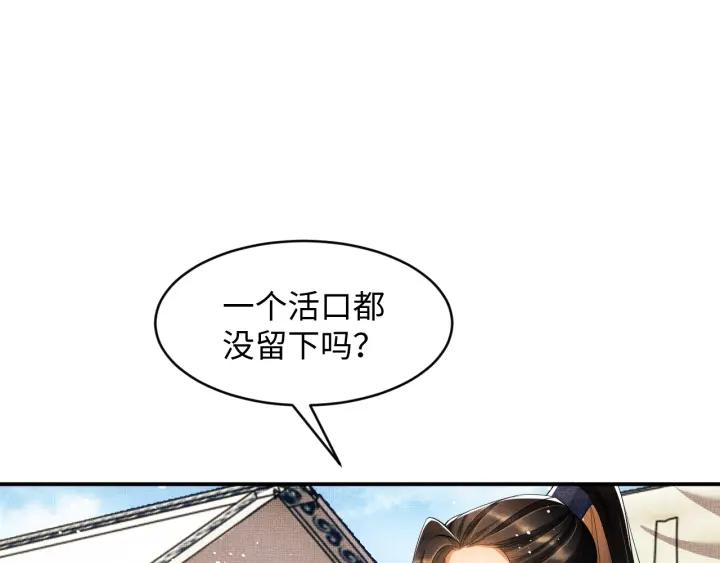 《妻为上》第82话 只要君心 第11页