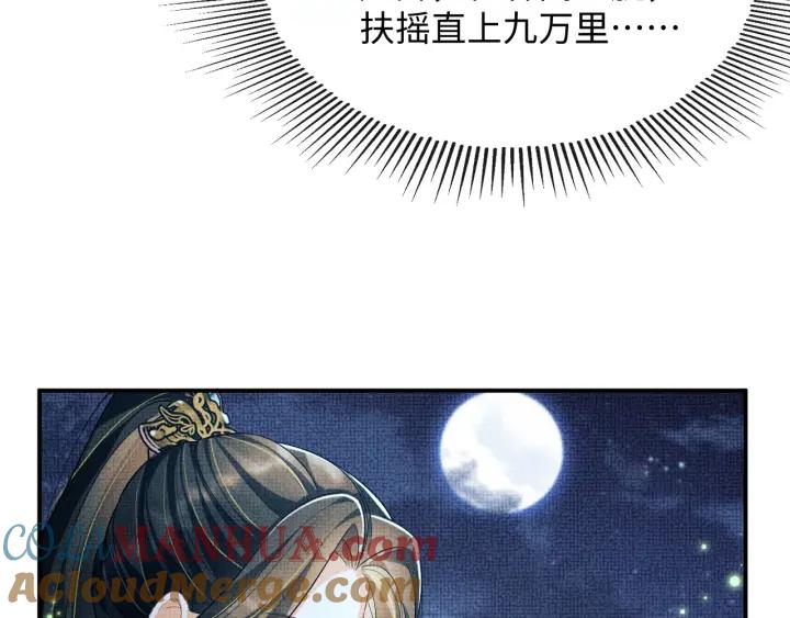 《妻为上》第82话 只要君心 第65页