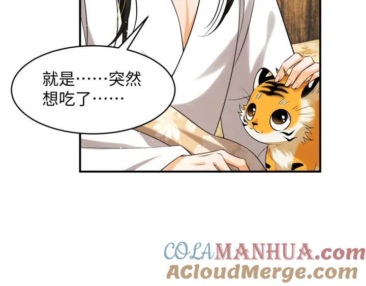 《妻为上》第82话 只要君心 第29页