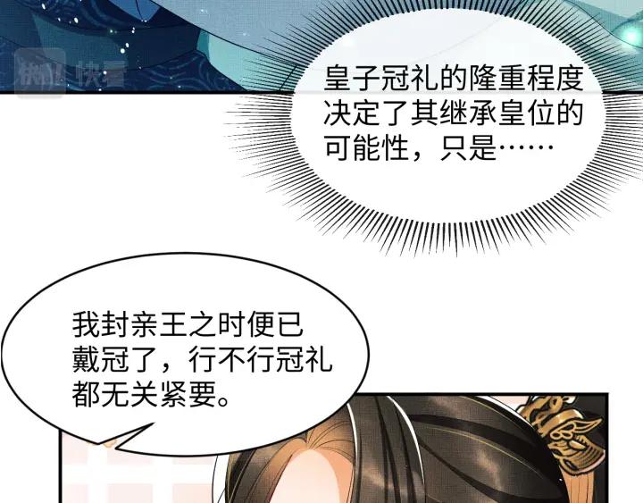 《妻为上》第83话 愉快的夜~ 第15页