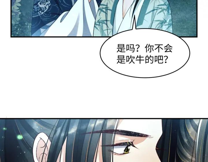 《妻为上》第83话 愉快的夜~ 第38页
