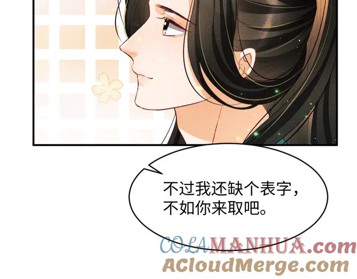 《妻为上》第83话 愉快的夜~ 第16页