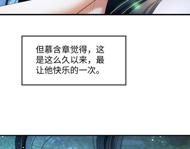 《妻为上》第84话 王爷为何在军师帐？ 第4页