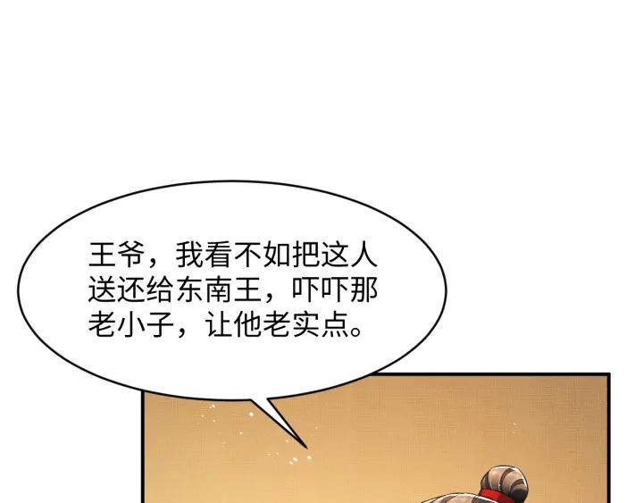 《妻为上》第84话 王爷为何在军师帐？ 第73页