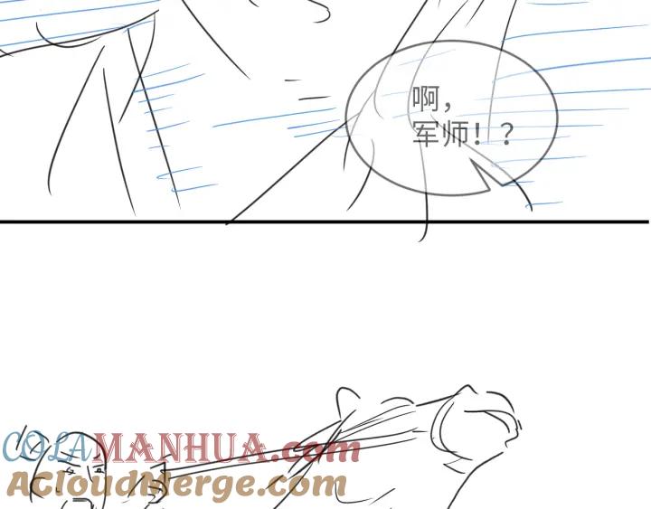 《妻为上》第84话 王爷为何在军师帐？ 第90页