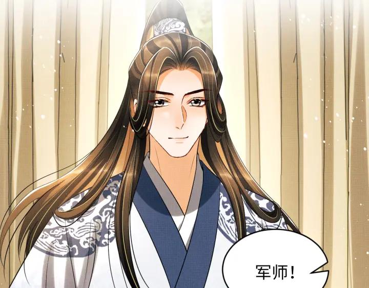 《妻为上》第84话 王爷为何在军师帐？ 第77页