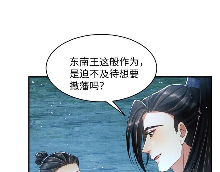 《妻为上》第84话 王爷为何在军师帐？ 第52页