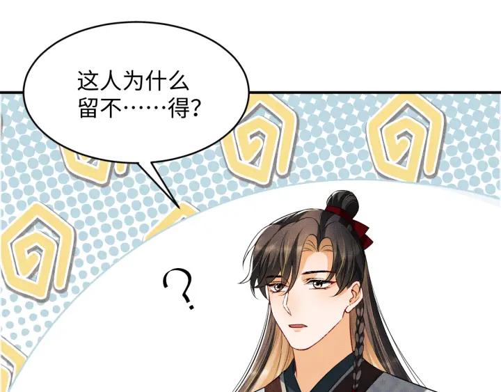 《妻为上》第84话 王爷为何在军师帐？ 第83页