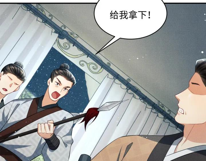《妻为上》第84话 王爷为何在军师帐？ 第34页