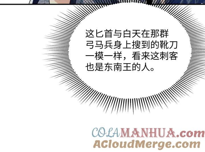 《妻为上》第84话 王爷为何在军师帐？ 第51页
