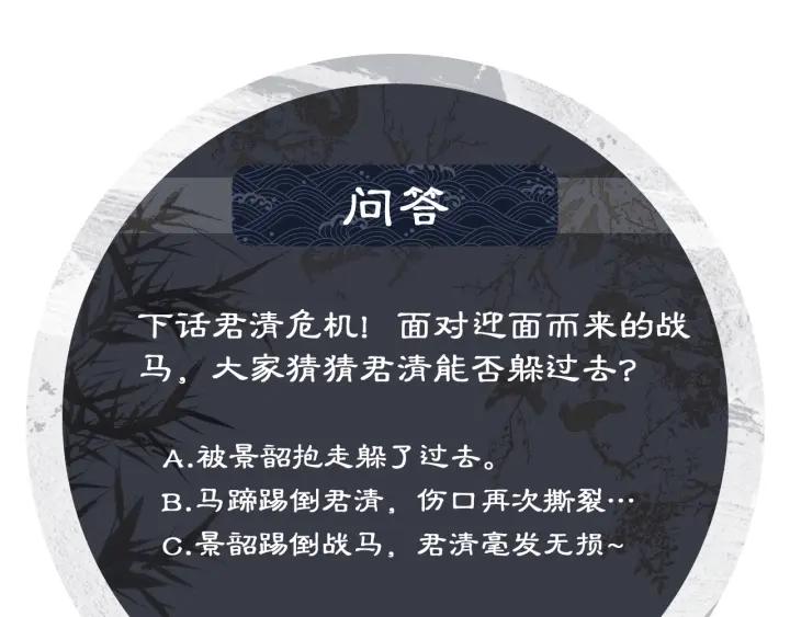 《妻为上》第84话 王爷为何在军师帐？ 第94页