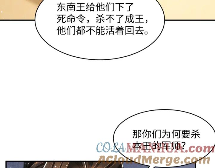 《妻为上》第84话 王爷为何在军师帐？ 第66页