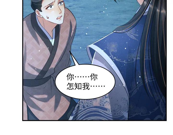 《妻为上》第84话 王爷为何在军师帐？ 第53页