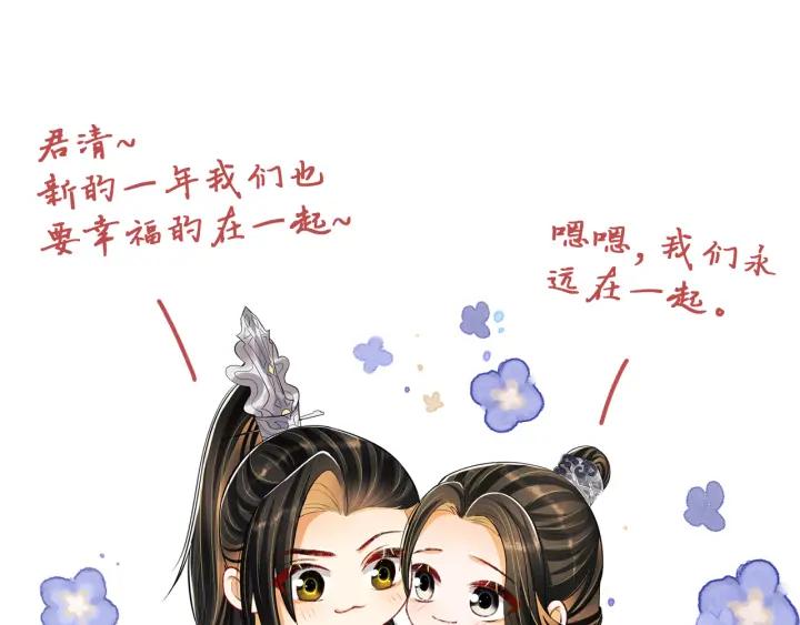 《妻为上》第84话 王爷为何在军师帐？ 第97页