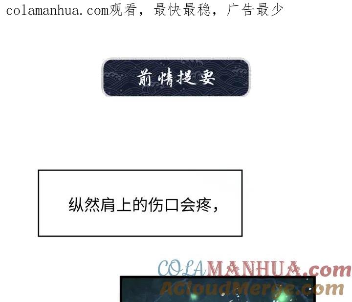 《妻为上》第84话 王爷为何在军师帐？ 第1页