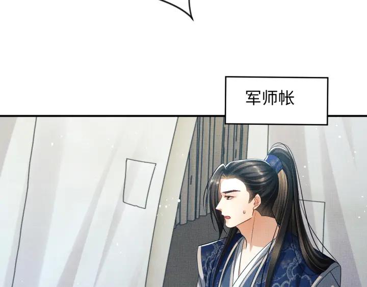 《妻为上》第84话 王爷为何在军师帐？ 第38页