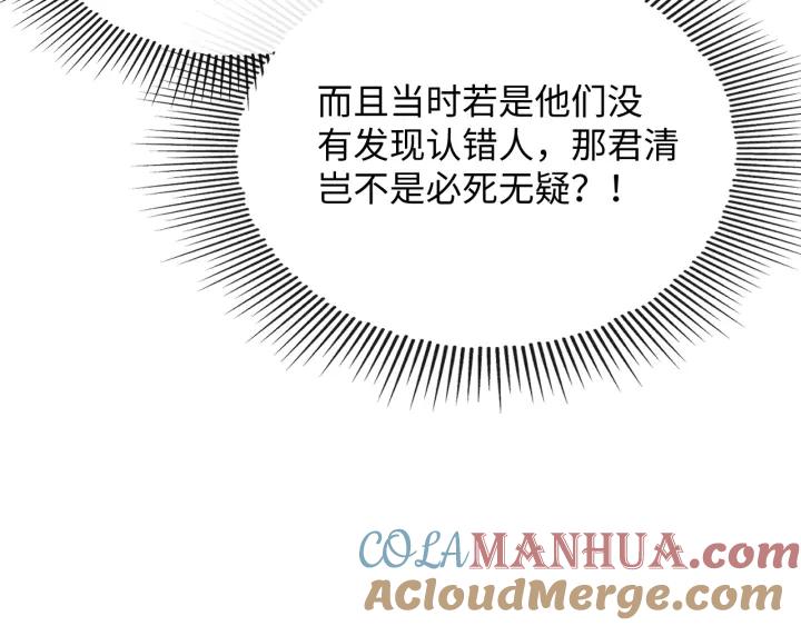 《妻为上》第84话 王爷为何在军师帐？ 第72页
