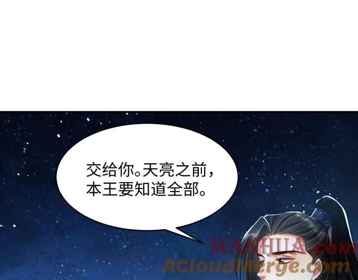 《妻为上》第84话 王爷为何在军师帐？ 第54页