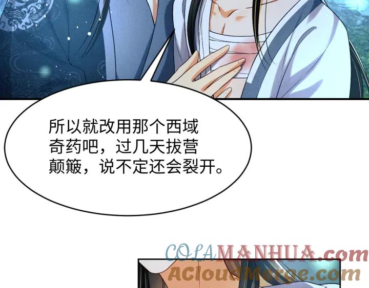 《妻为上》第84话 王爷为何在军师帐？ 第18页
