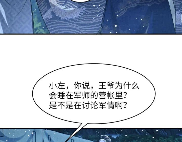 《妻为上》第84话 王爷为何在军师帐？ 第56页