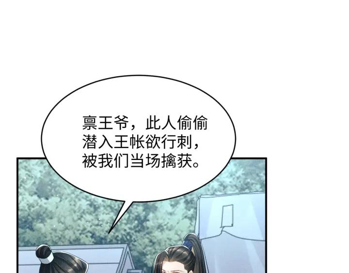 《妻为上》第84话 王爷为何在军师帐？ 第47页