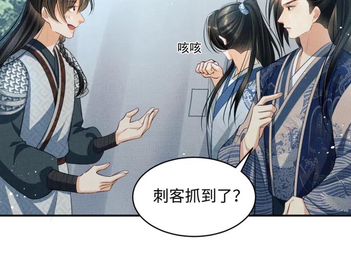 《妻为上》第84话 王爷为何在军师帐？ 第46页