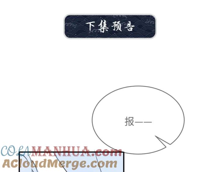 《妻为上》第84话 王爷为何在军师帐？ 第87页