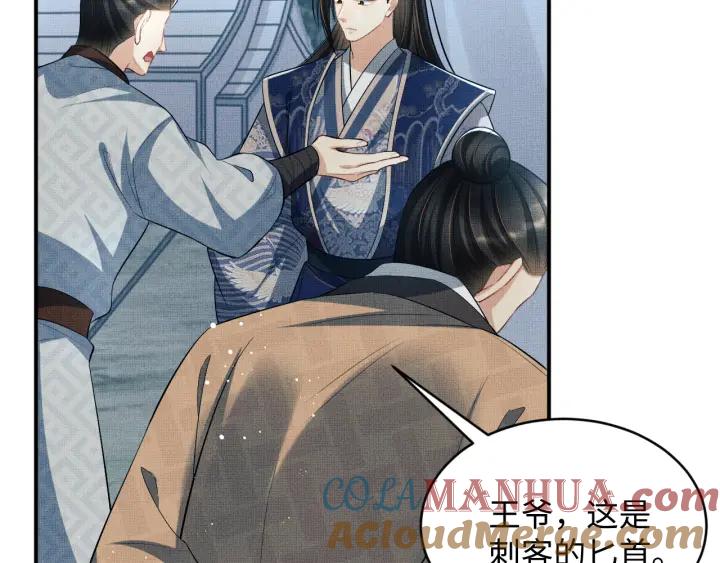 《妻为上》第84话 王爷为何在军师帐？ 第48页
