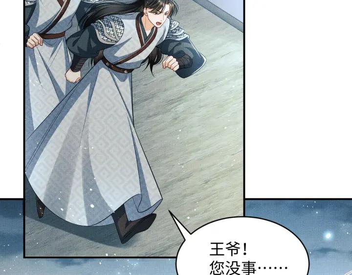 《妻为上》第84话 王爷为何在军师帐？ 第40页