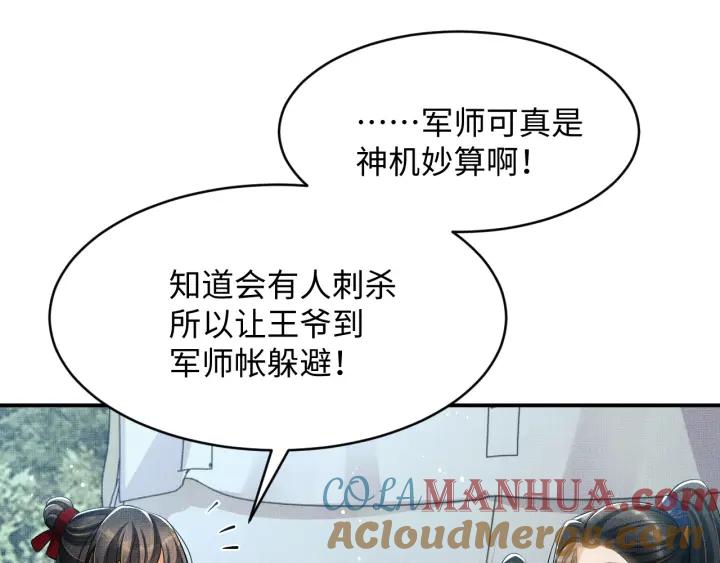 《妻为上》第84话 王爷为何在军师帐？ 第45页