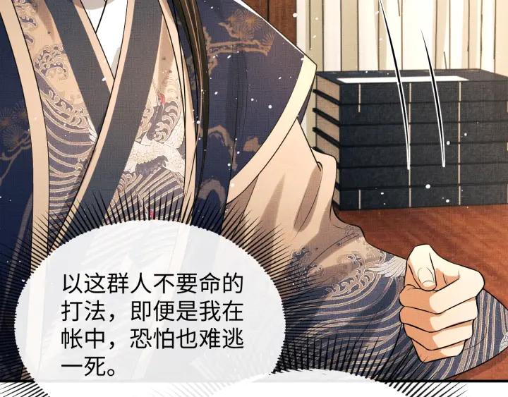 《妻为上》第84话 王爷为何在军师帐？ 第71页