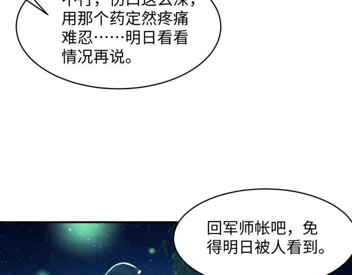 《妻为上》第84话 王爷为何在军师帐？ 第20页